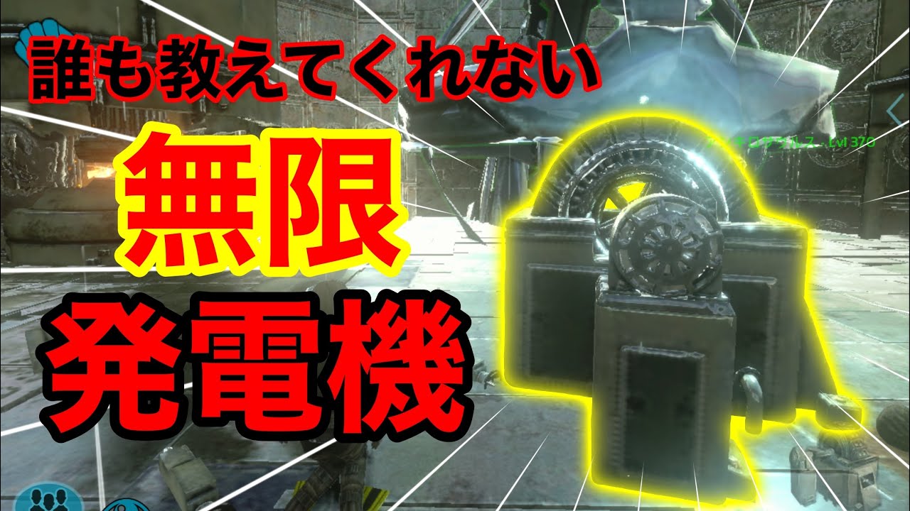 Ark Mobile 実況 How To Make An Infinite Generator 誰も教えてくれない無限発電機の作り方 Youtube