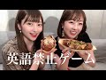 尾形春水ちゃんとたこ焼き食べながら英語禁止ゲーム