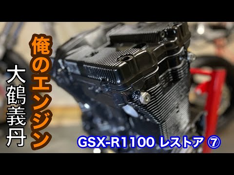 エンジン完成 大鶴義丹のレストア日記 その7回目 - YouTube