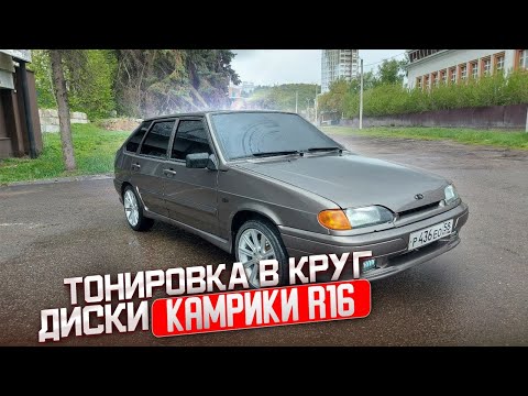 ВАЗ 2114 ВИД ИМЕЕТ! Поставил диски R16/ Затонировал в круг Sun Control.