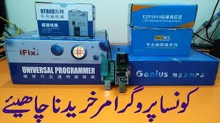 Which Programmer Is Best And What To Buy. Universal Programmer Detail And Comparison In Urduhindi