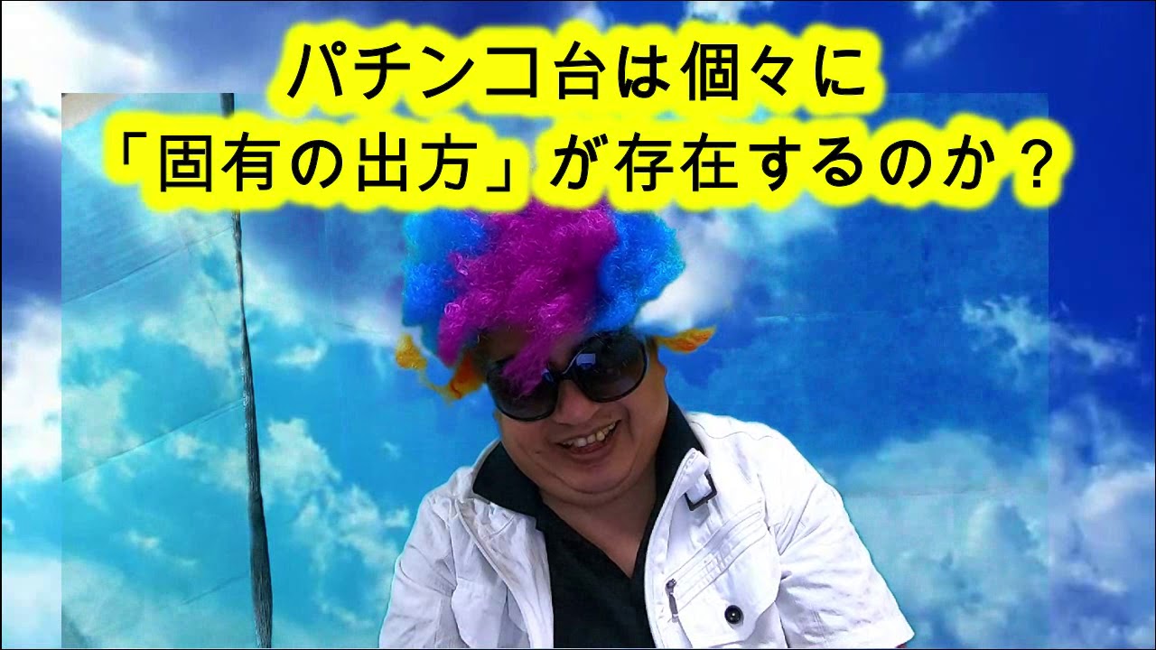 パチンコ 台 見分け 方