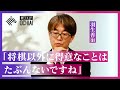 【落合陽一】羽生善治「30分で答えが出せない時は、あまりいい状態ではない…」天才が自ら語る『震える一手』と『将棋が強い振る舞い』とは？［再編ver. 特別公開］