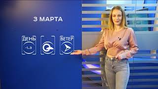 Прогноз погоды на 3 марта