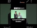 1ネタ丸ごと公開中！ハライチ「仙台。」 Short ver.