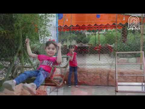 دركوش نهر العاصي مناظر طبيعية طرب مطعم ومنتزه بوابة دركوش