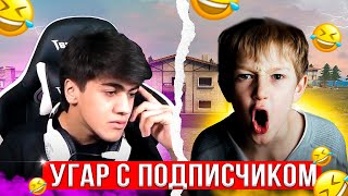 УГАР С ПОДПИСЧИКОМ😂ДО КОНЦА😂/ ТЫ МЕНЯ ОБМАНЫВАЕШЬ ГДЕ АЛИМАЗЫ😂