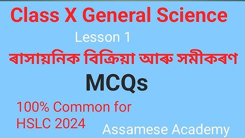 MCQ on lesson 1 ( General science)ৰাসায়নিক বিক্ৰিয়া আৰু সমীকৰণ# HSLC 2024