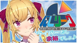 【#にじリーグ】明日QuizKnockさんと戦う前に予習が必要！【にじさんじ/鷹宮リオン】