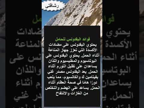 ما هي فوائد البقدونس للحامل