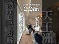 【港南の空に住む】湾岸ビュー付き、レインボーブリッジからお台場まで望むレジデンス