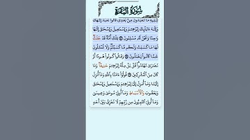 سورة البقرة الاية 133-134 فارس عباد قرآن 58