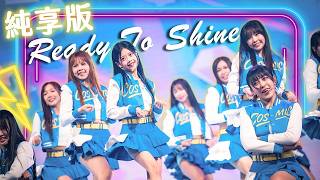 【純享版】Cosmic Angels 宇宙啦啦隊〈Ready To Shine〉Official Performance｜全員閃耀舞台✨