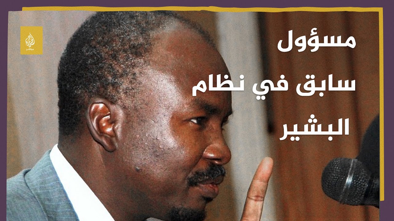 مسؤول بنظام البشير بعد هروبه من السجن: ندعو الشعب لمساندة الجيش