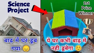 Flood Proof House Working Model | Science Project Ideas | easy science experiments #scienceprojects
