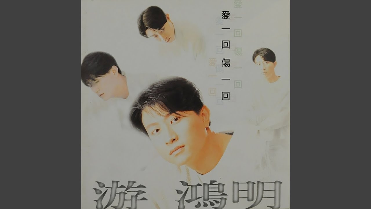 你连笑起来都不快乐 Youtube