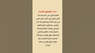 دعاء التوفيق والنجاح 