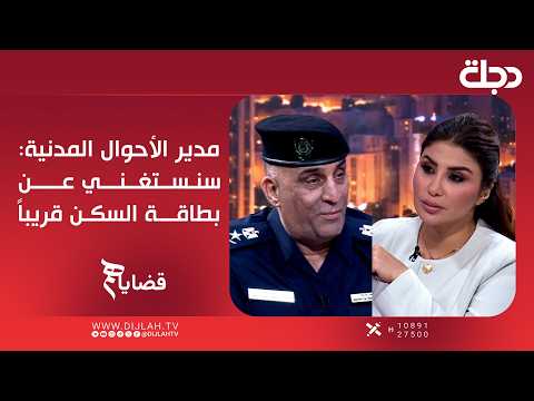Director of Civil Status: We Will Soon Phase Out the Residency Card