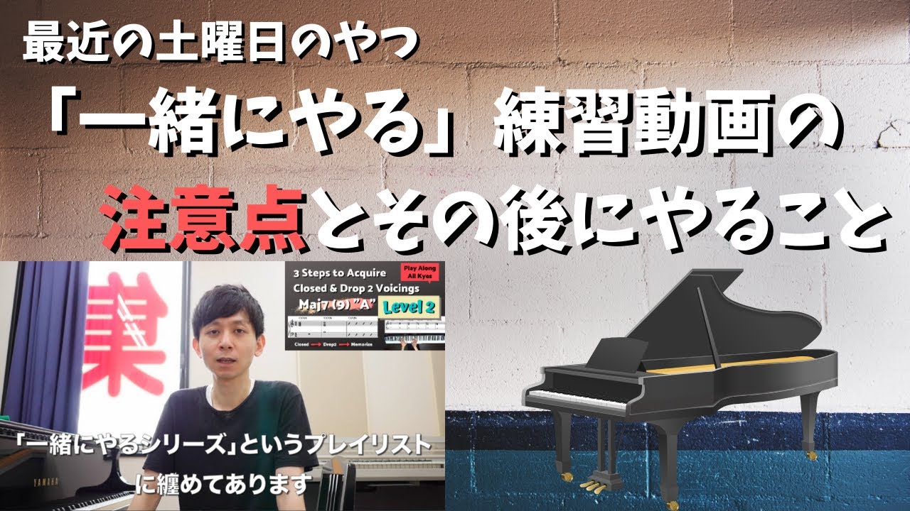 ジャズピアノ講座72 M7 B5 のヴォイシングバリエーション Youtube