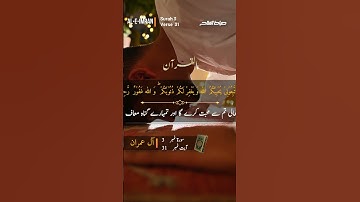 Surah Al-Imran  سورة آل عمران Ayat 26 - Surah 3 | Quran with urdu hindi translation #quran