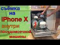 Как я УБИЛ свой Айфон 10 / Не повторяйте ЭТО!!! iPhone в посудомоечной машине. Посудомойка и Айфон