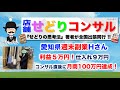 出張店舗せどりコンサルの感想インタビュー動画【愛知県週末副業Hさん】