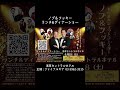#ノブアンドフッキー #ディナーショー #浅草セントラルホテル