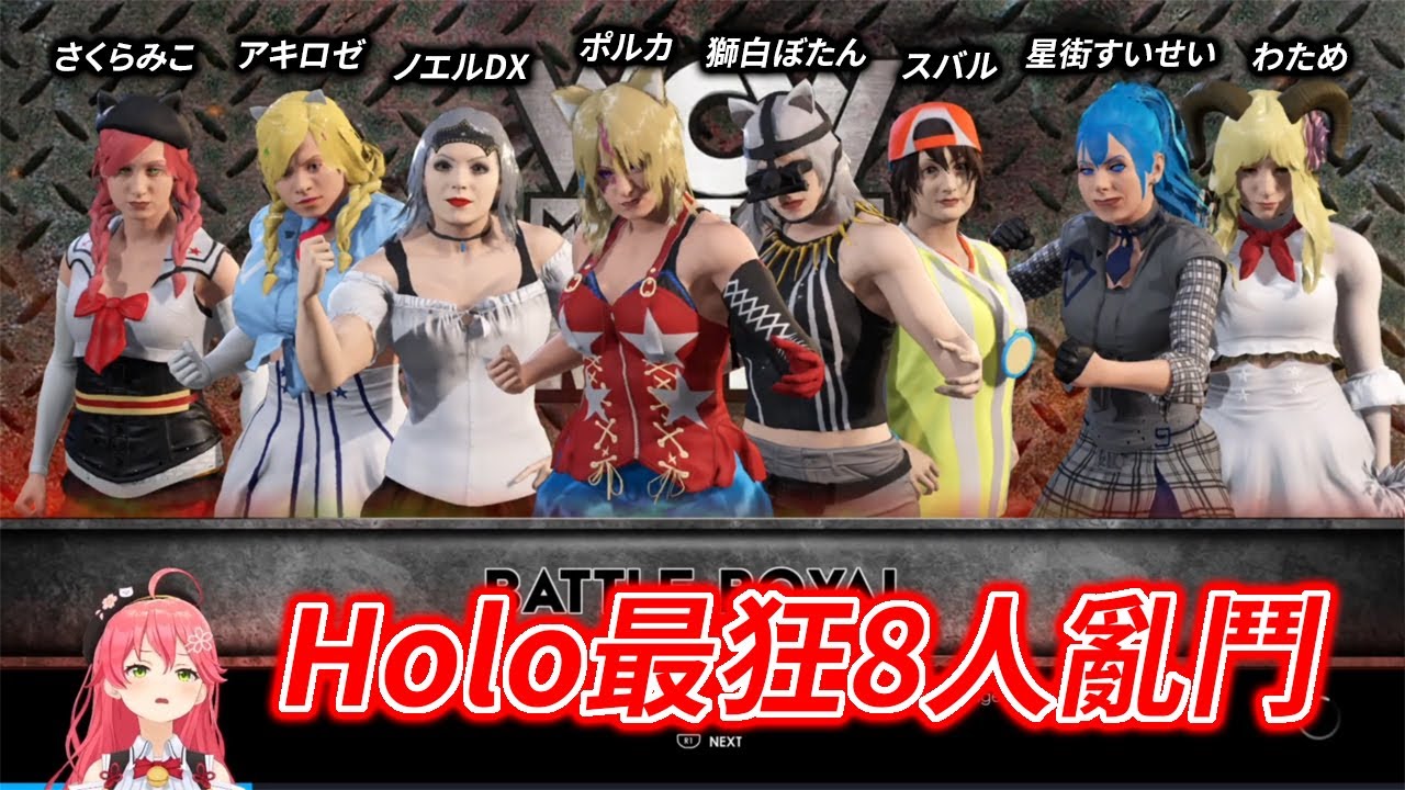 巫女摔角死鬥！不但驚見鴨與羊被獵食，還偷享用團長的大胸筋【さくらみこ / 櫻巫女】