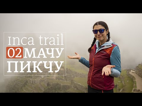 Video: Troškovi planinarenja na stazi Inka u Peruu