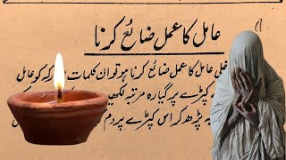 Kisi Aamil Ka Amal Barbad Karna | Kala Jadoo Kam Na Kare | Wazifa For Protection Of Magic