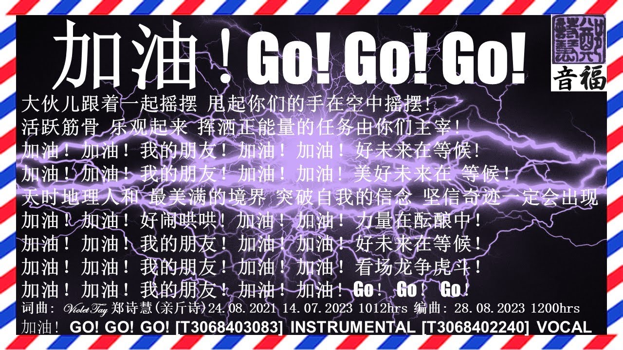 ARRANGEMENT 28082023 12PM 加油 GO! GO! GO! T3068403083 INSTRUMENTAL ...