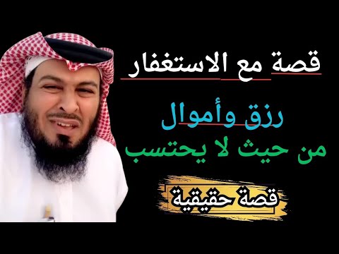يا الله ما أعظم الاستغفار... رزق واسع من حيث لا يحتسب