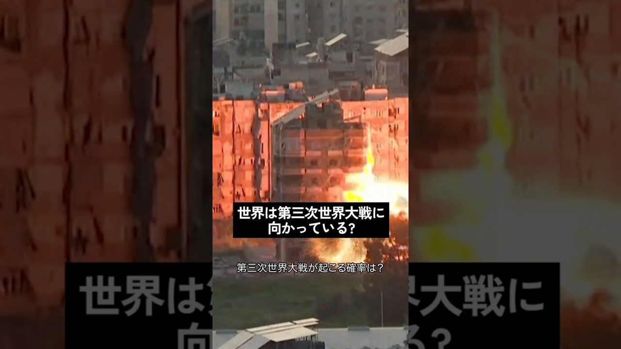 第 三 次 世界 大戦 起こる 確率