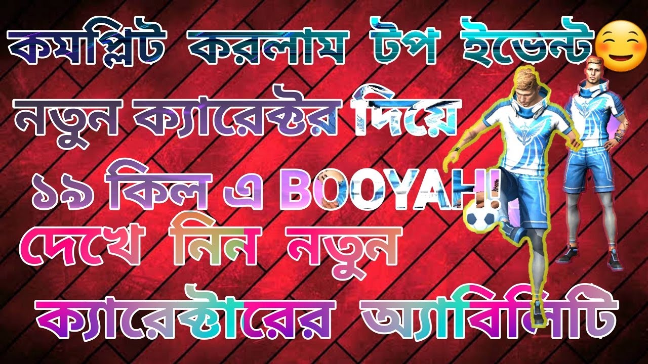 FREE FIRE নতুন ক্যারেকটার! LUQUETA নিয়ে Gameplay এবং সব স্কিল নিয়ে