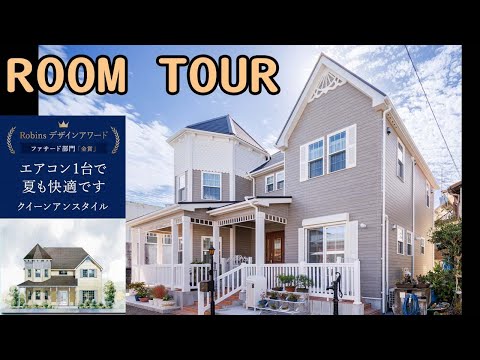 Room Tour] A Beautiful Queen Anne Style Home for a Comfortable