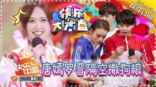 《快乐大本营》Happy Camp Ep.20170128  Happy Camp Lunar New Year Special Episode【Hunan TV Official 1080P】