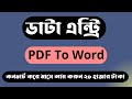 Earn Daily 10$ by Pdf to word conversion job | Upwork Bangla Tutorial