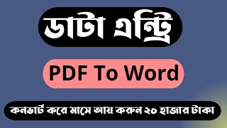 Earn Daily 10$ by Pdf to word conversion job | Upwork Bangla Tutorial