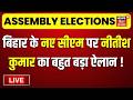 Bihar New CM LIVE : बिहार के नए सीएम पर Nitish Kumar का बड़ा ऐलान ! | Samrat Chaudhary Nishant Kumar