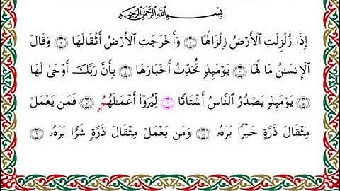 سورة الزلزلة  برواية قنبل عن ابن كثير ـ الشيخ أحمد ديبان