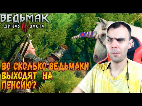 Видео: Устал сидеть без денег, встань. Прохождение Ведьмак 3: Дикая Охота.