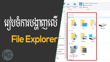 រៀបចំនិងបង្ហាញឯកសារលើ FILE Explorer លើ Windows 10 - Rean Computer 101