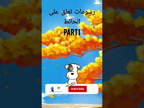 رسومات تعلق على الحائط   رسم