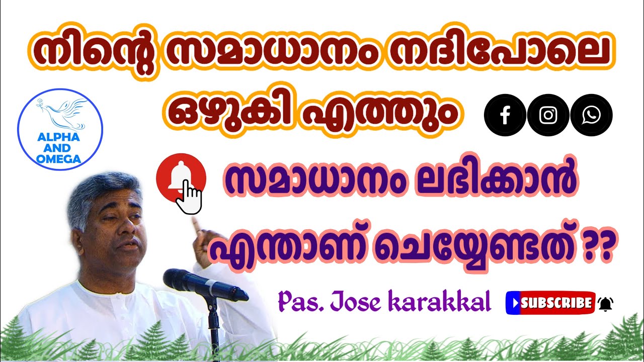 TPM | Message | നിന്റെ സമാധാനം നദിപോലെ ഒഴുകി എത്തും | Late Pas. Jose Karakkal