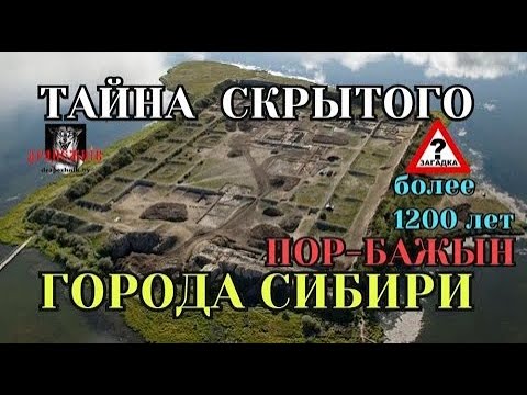 Video: Por-Bazhyn - Muinainen Linnoitus Saarella Keskellä Järveä - Vaihtoehtoinen Näkymä
