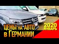 Авто из Германии. Цены январь 2020. Евротур Германия.