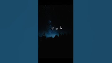 وَاخفِض لَهُمَا جَنَاحَ الذُّلِّ مِنَ الرَّحمَةِ | محمد صديق المنشاوي | سورة الإسراء