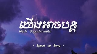 យើងអាចបន្ត - Nick IT | Speed up