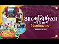 A Historic step toward Self-Reliance in India’s Defence Sector|आत्मनिर्भरता की दिशा में ऐतिहासिक पहल