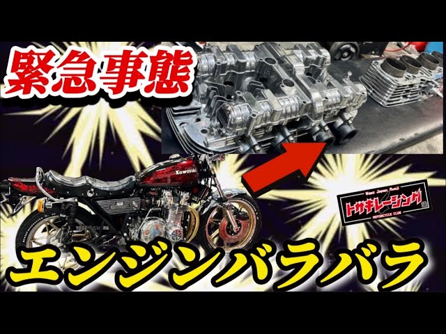 見ざる修理後 緊急事態】エンジンに異変！鏡面z1オーバーホールか！？ - YouTube